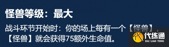 《金铲铲之战》13.3版本怪兽阵容出装搭配