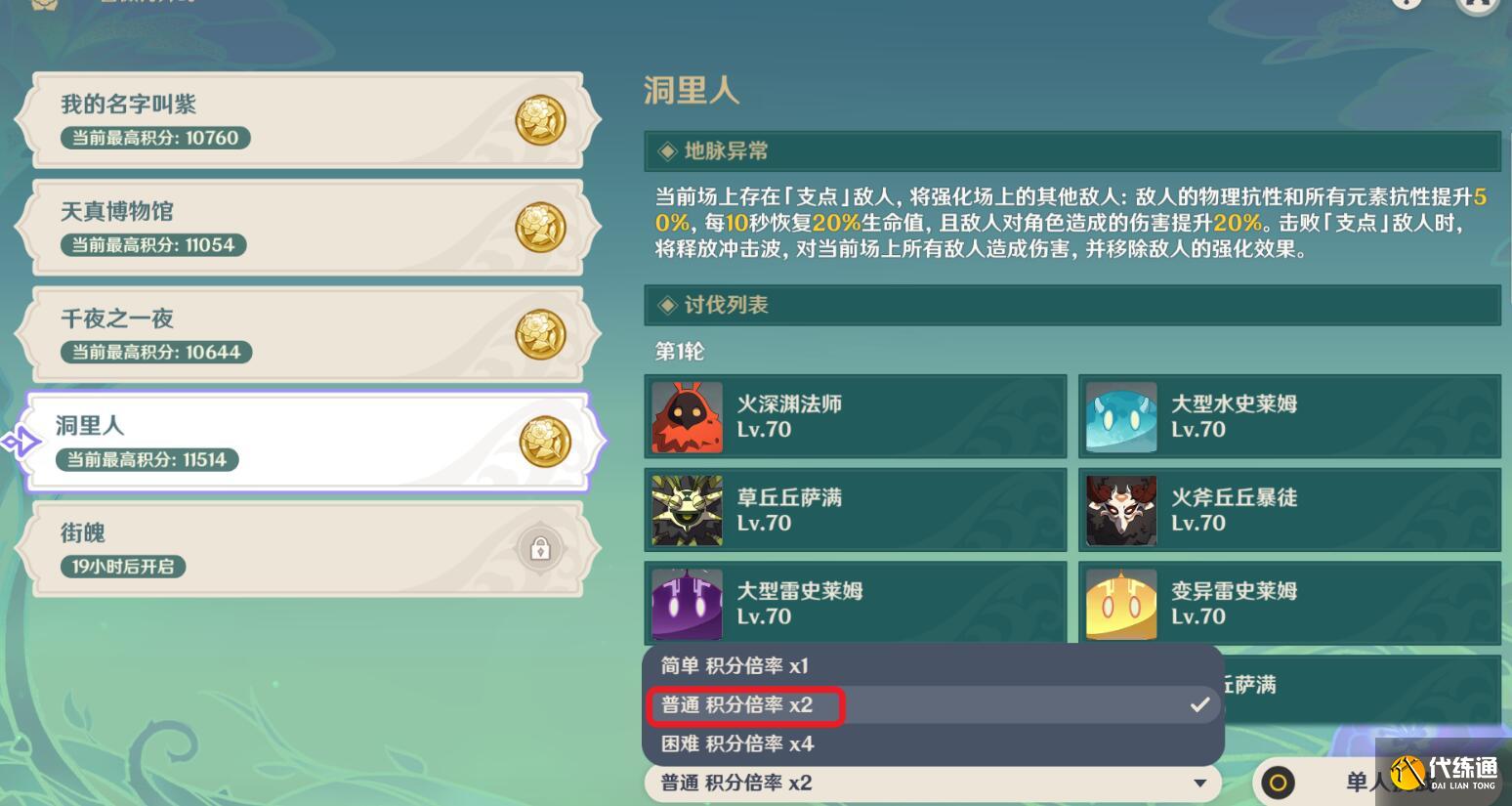 《原神》蔷薇再开时第四天配队攻略