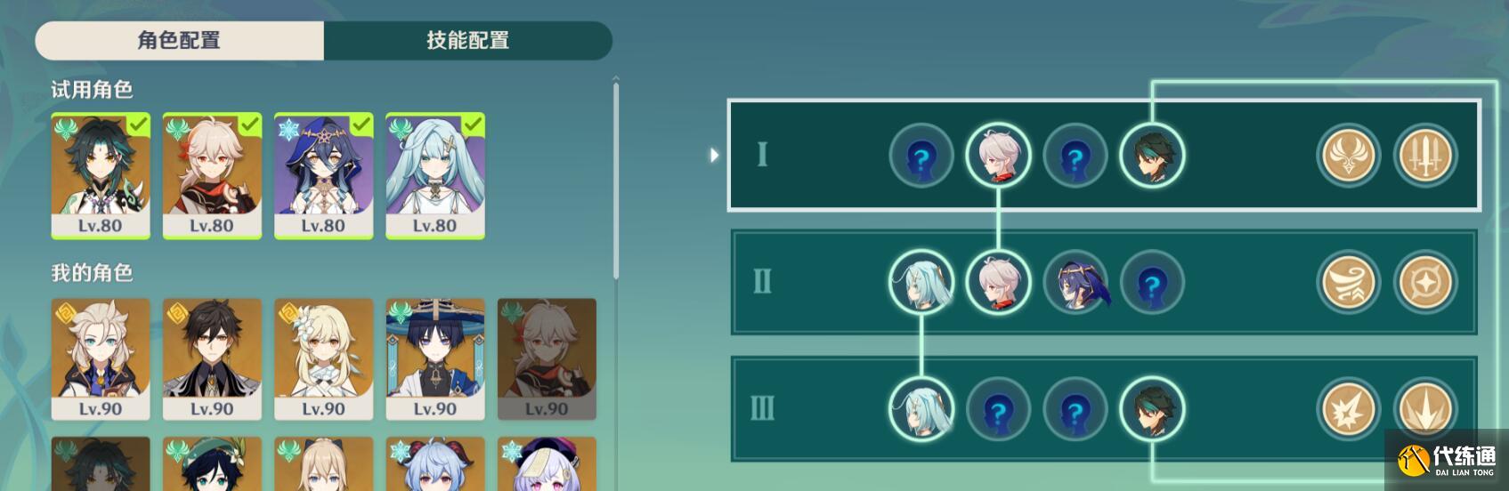 《原神》蔷薇再开时第四天配队攻略