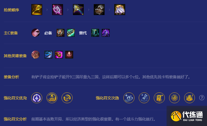 《金铲铲之战》九三国卡特琳娜阵容攻略