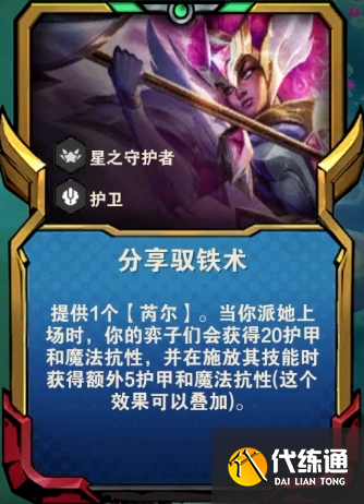 《金铲铲之战》星守卑尔维斯阵容推荐