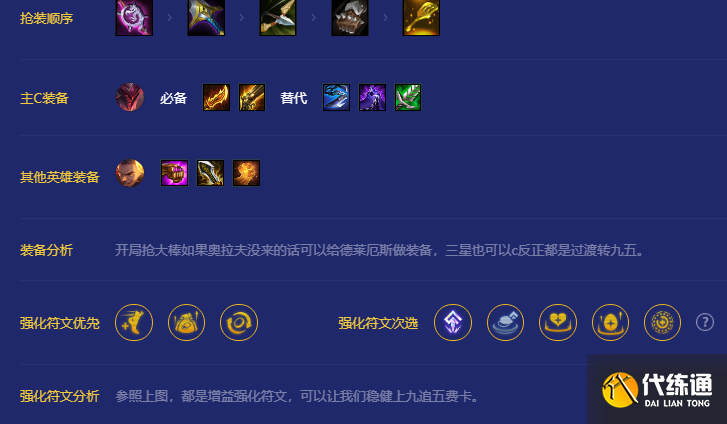 《金铲铲之战》战神转九五阵容攻略