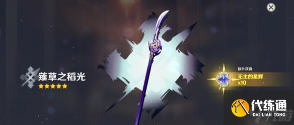 《原神》薙草之稻光怎么样?薙草之稻光武器介绍