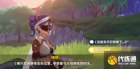 原神永恒的葱笼之梦攻略