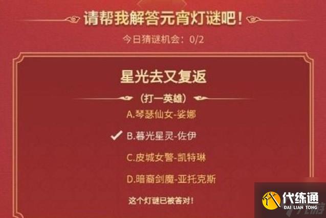 英雄联盟手游元宵灯谜答案分享 元宵灯谜答案汇总