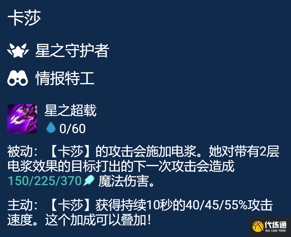 《云顶之弈手游》好事成双卡莎搭配攻略