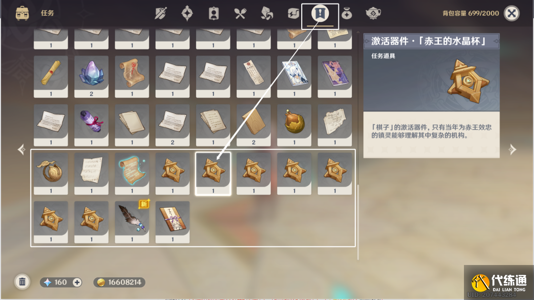 《原神》被染红的月亮成就攻略