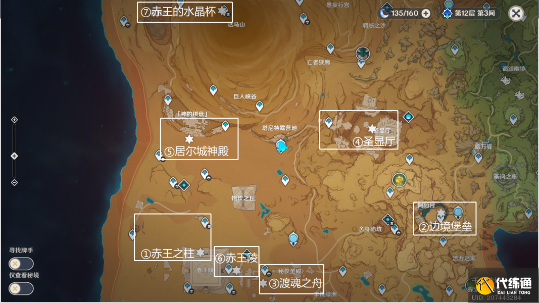 《原神》被染红的月亮成就攻略