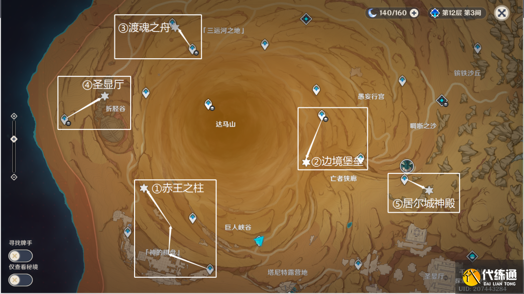 《原神》神的棋盘棋子位置攻略