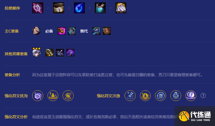 《金铲铲之战》摄魂宗师玉剑阵容攻略