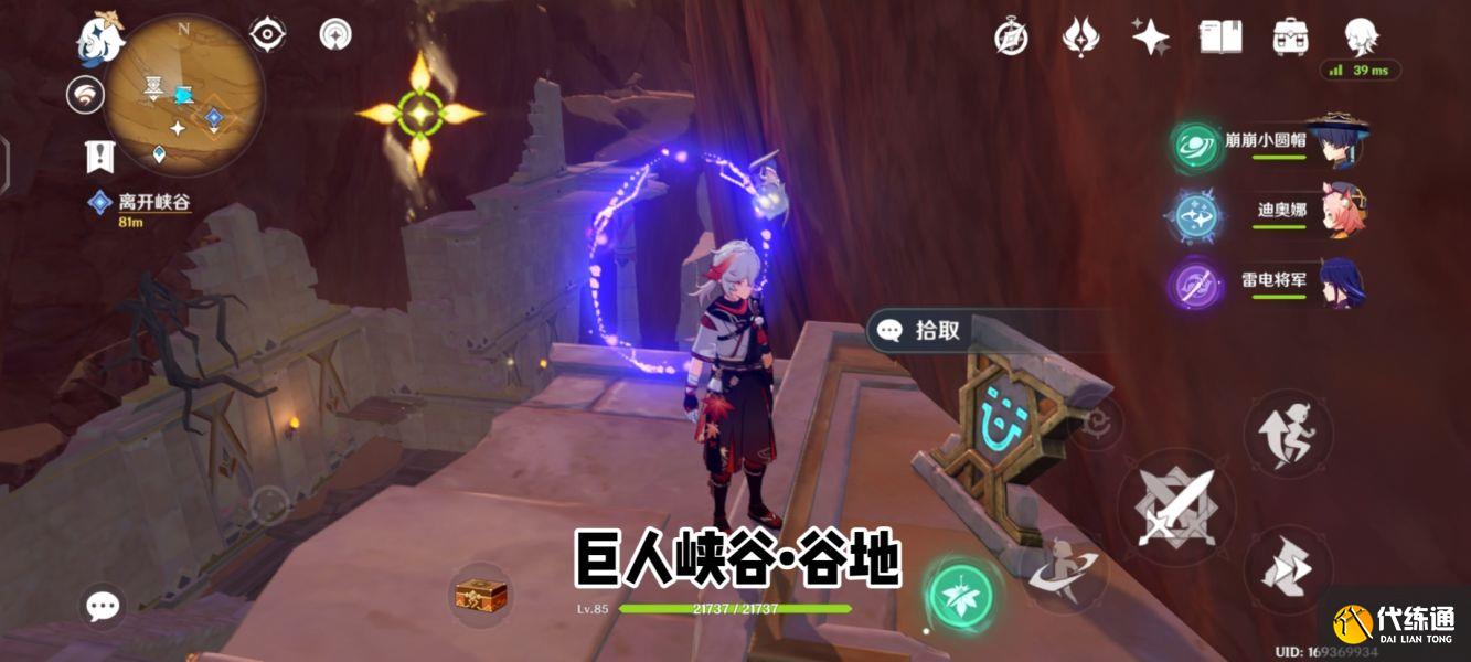 《原神》巨人峡谷圣章石位置攻略