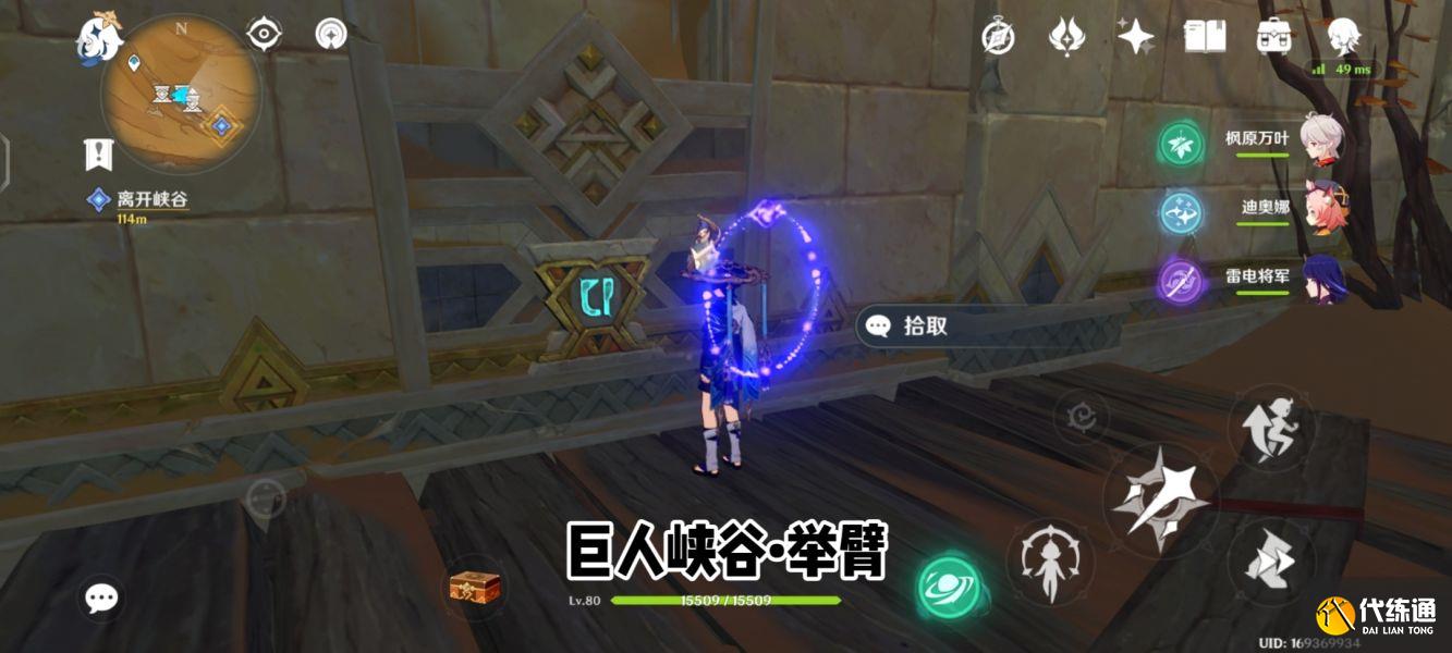 《原神》巨人峡谷圣章石位置攻略