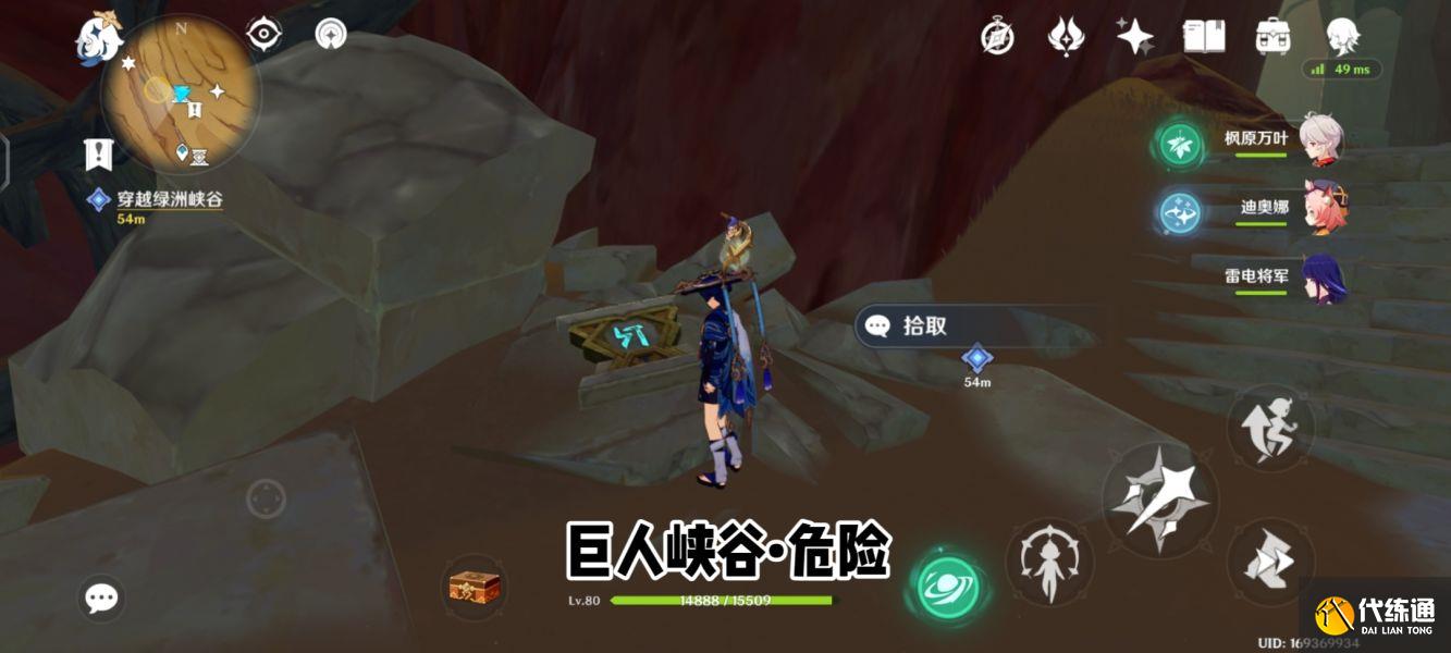 《原神》巨人峡谷圣章石位置攻略