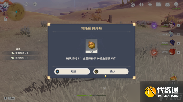 原神金蔷薇种子任务怎么做