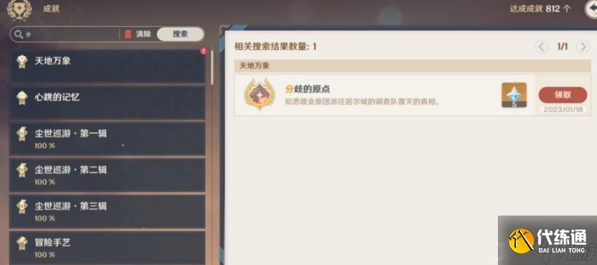 《原神》分歧的原点隐藏成就怎么完成?分歧的原点成就攻略