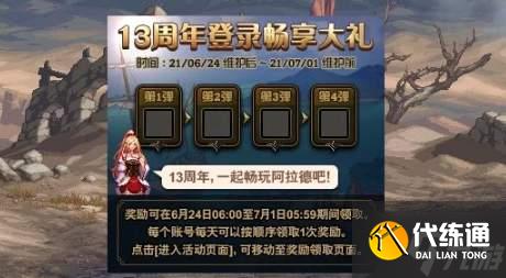 dnf周年庆时间几月几号
