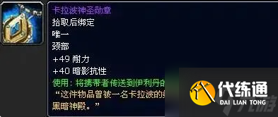 魔兽世界卡拉波神圣勋章任务怎么做-卡拉波神圣勋章任务流程