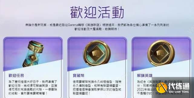 英雄联盟台服账号注册方法 lol台服账号怎么注册