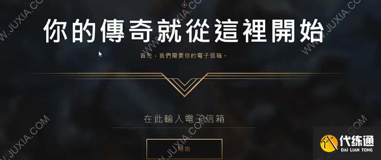 英雄联盟台服英雄怎么获得 lol台服全英雄获取方法