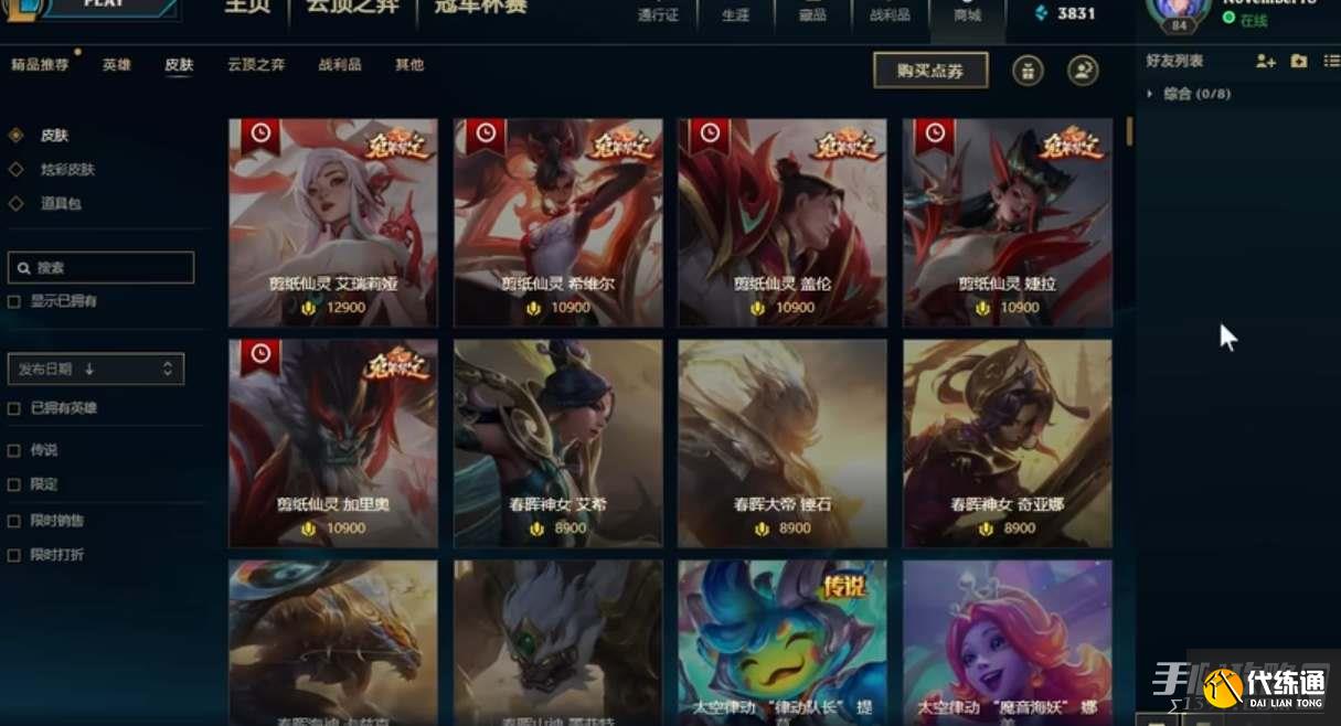 《英雄联盟》台服皮肤价格介绍