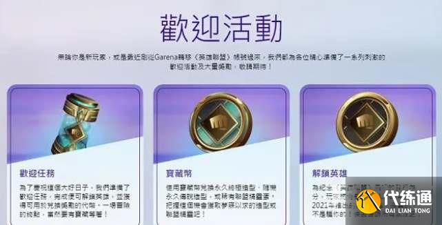 《英雄联盟》台服账号注册步骤介绍