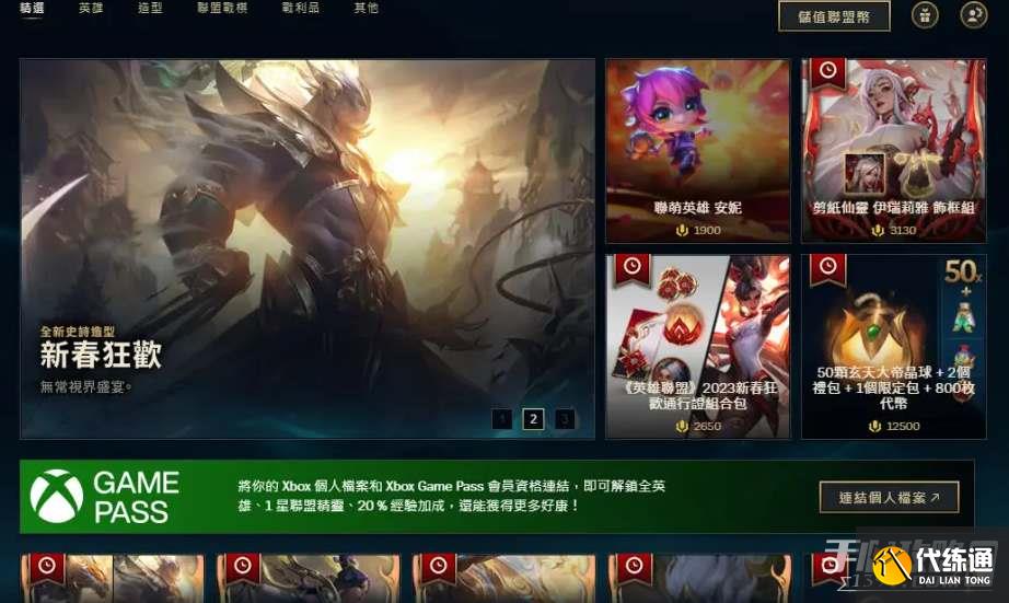 《英雄联盟》台服充值比例一览