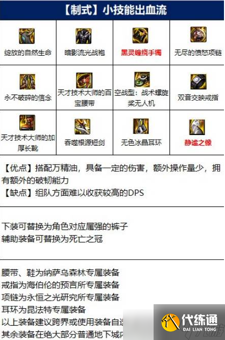 dnf110级女鬼剑装备搭配 地下城与勇士110版本女鬼剑毕业套装选择推荐