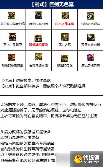 dnf110级女鬼剑装备搭配 地下城与勇士110版本女鬼剑毕业套装选择推荐