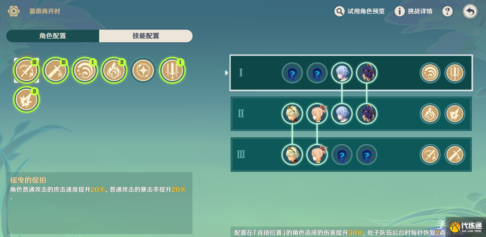 《原神》蔷薇再开时第五天配队攻略