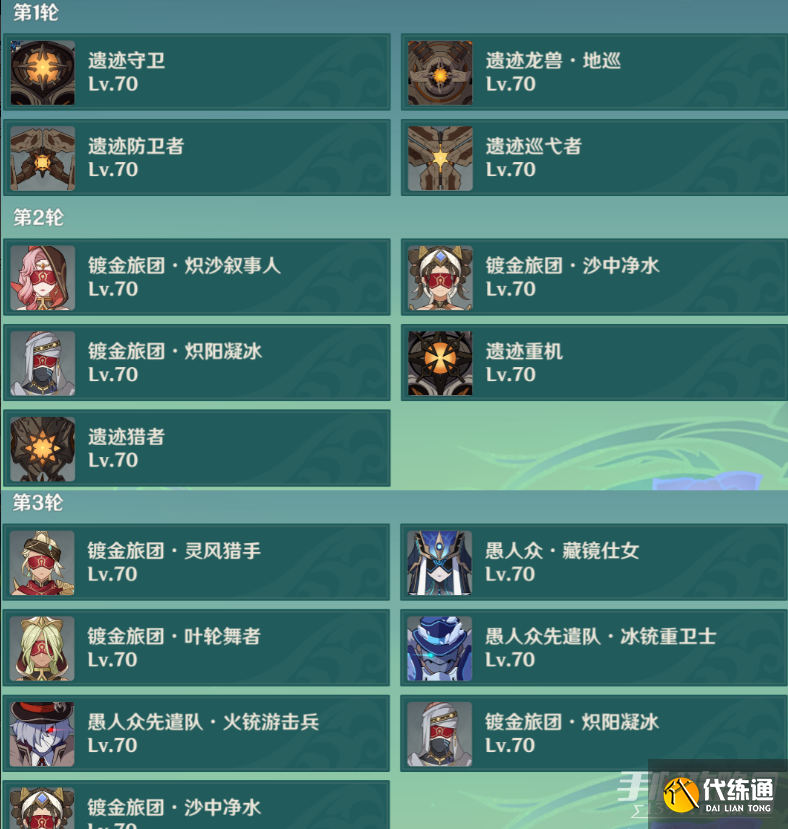 《原神》蔷薇再开时第五天配队攻略