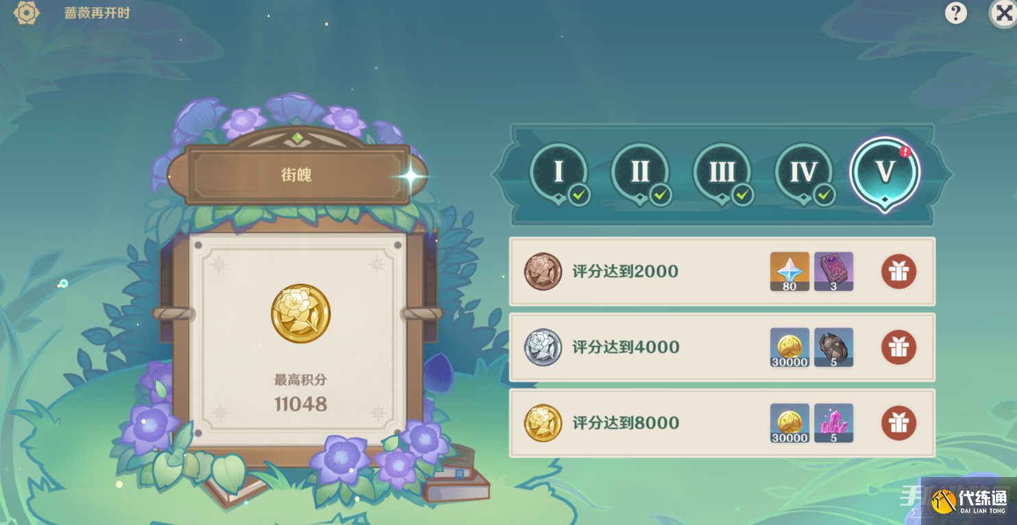 《原神》蔷薇再开时第五天配队攻略