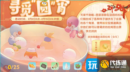 摩尔庄园汤圆拉姆位置大全 寻觅圆宵汤圆拉姆位置一览