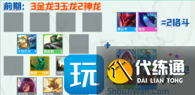 云顶之弈2023玉龙阵容搭配推荐 云顶之弈2023玉龙阵容搭配推荐