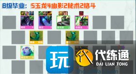 云顶之弈2023玉龙阵容搭配推荐 云顶之弈2023玉龙阵容搭配推荐