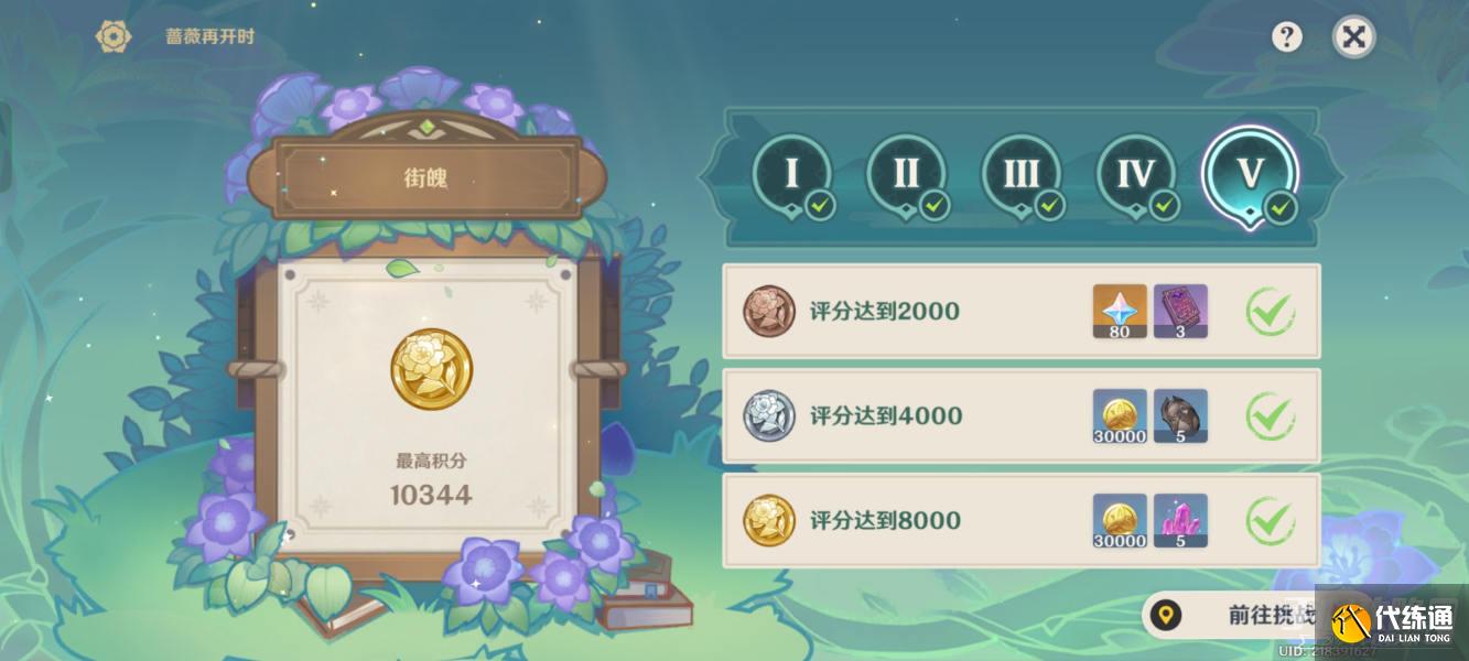 《原神》蔷薇再开时第五天通关攻略 《原神》蔷薇再开时第五天通关攻略