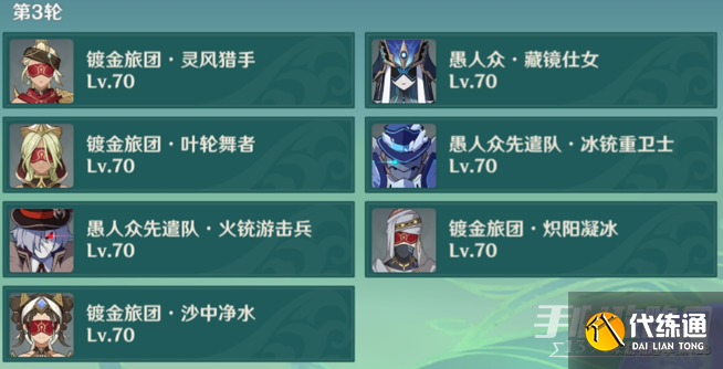 《原神》蔷薇再开时第五天通关攻略