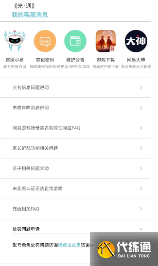 光遇账号被误封了怎么办