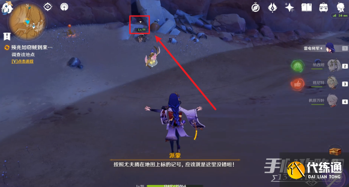 原神预兆如窃贼到来任务怎么做 预兆如窃贼到来任务攻略流程[多图]图片3