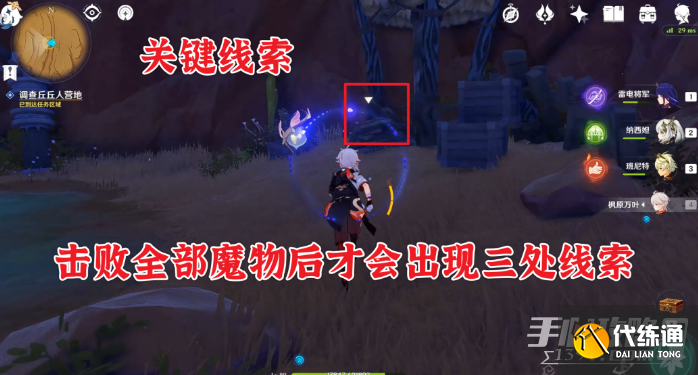 原神预兆如窃贼到来任务怎么做 预兆如窃贼到来任务攻略流程[多图]图片5