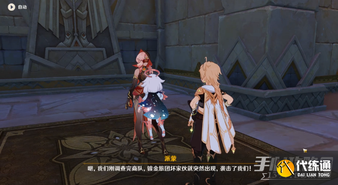 原神预兆如窃贼到来任务怎么做 预兆如窃贼到来任务攻略流程[多图]图片7