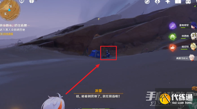 原神磨尖箭头抓住盾牌攻略 磨尖箭头抓住盾牌任务图文流程[多图]图片4