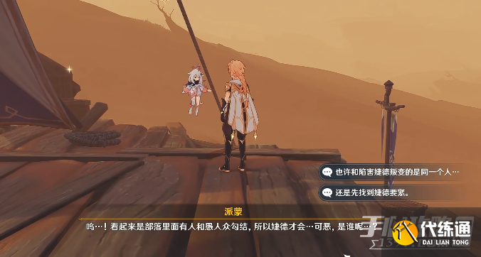 原神磨尖箭头抓住盾牌攻略 磨尖箭头抓住盾牌任务图文流程[多图]图片12