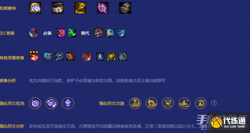 《金铲铲之战》摄魂魔法师玩法介绍