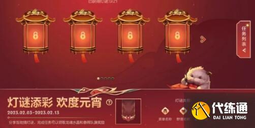 英雄联盟手游2023元宵节活动问题答案一览