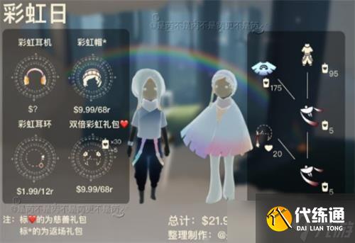 《光遇》破碎季兑换表分享