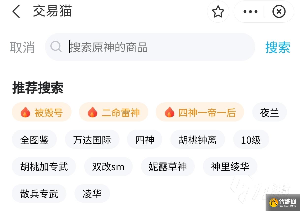 原神活邮号能买吗 原神买号应该注意些什么