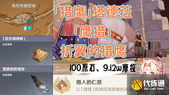 原神猎人的仁慈成就攻略