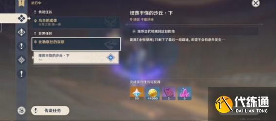 原神宁静无梦的乐园成就攻略