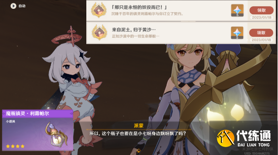 原神那只是永恒的奴役而已成就攻略