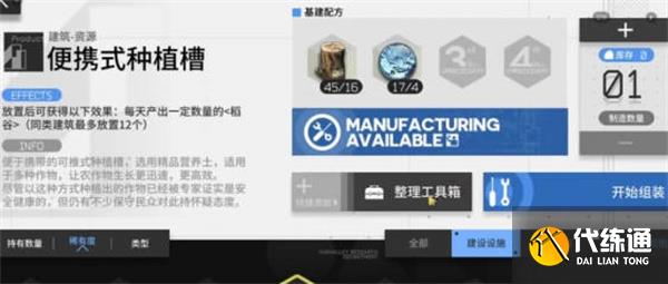 明日方舟生息演算食物怎么得 生息演算食物获取攻略[多图]图片1